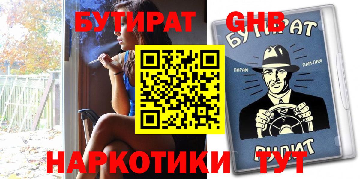 Павловский Посад  БУТИРАТ 1.4BDO  Вход с VPN 