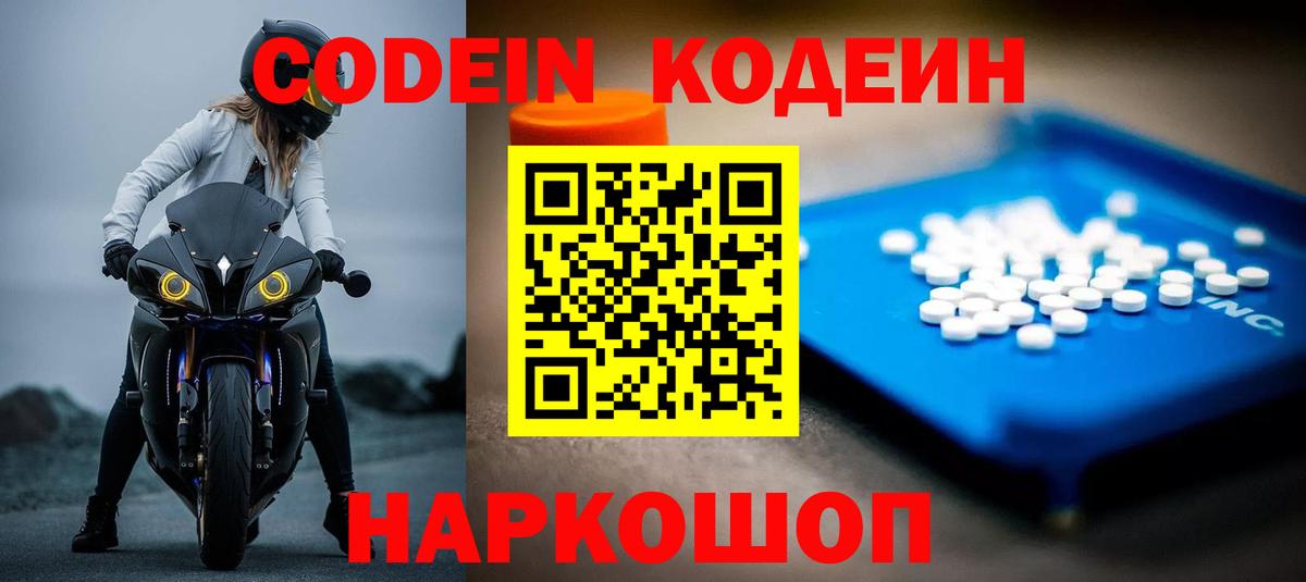 Павловский Посад  Кодеиновый сироп Lean Purple Drank  Вход с VPN 