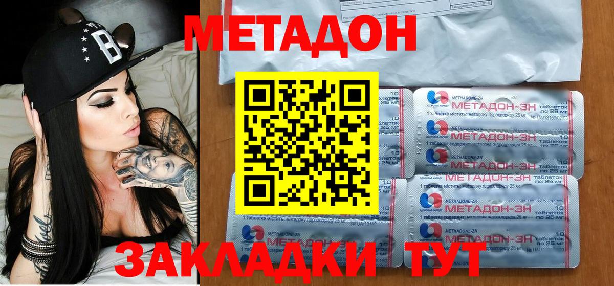 Метадон кристалл  Вход с VPN  Павловский Посад 