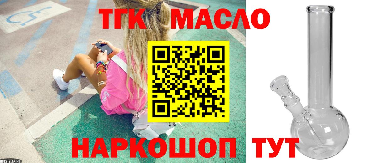 Павловский Посад  Дистиллят ТГК THC oil  Дистиллят ТГК концентрат  Вход с VPN 